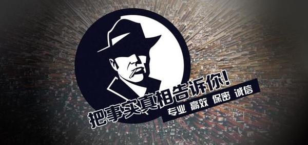 鹿邑县私家调查公司的几大原则